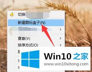 win10桌面图标怎么进行分类分块管理的具体处理要领