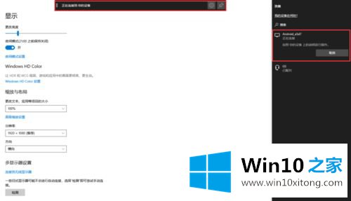 windows10系统通过miracast投屏到电视盒子的操作技术