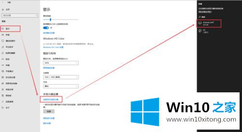 windows10系统通过miracast投屏到电视盒子的操作技术