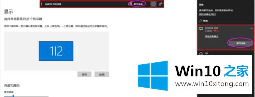 windows10系统通过miracast投屏到电视盒子的操作技术