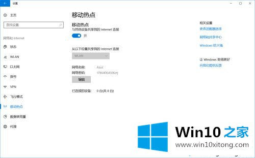 win10笔记本开不了移动热点的具体操作举措