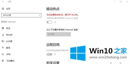 win10笔记本开不了移动热点的具体操作举措