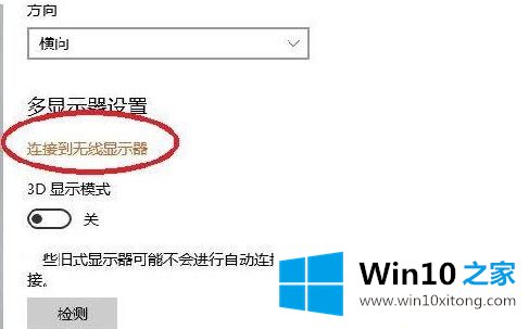 win10电脑桌面投屏到电视教程的操作方案