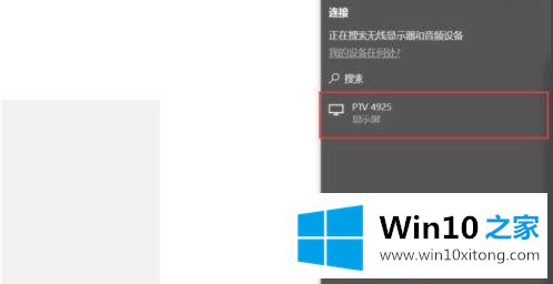 win10电脑桌面投屏到电视教程的操作方案