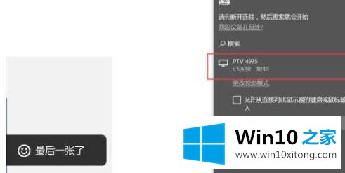 win10电脑桌面投屏到电视教程的操作方案