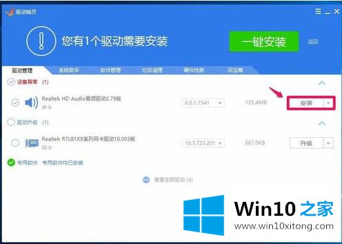 win10的详细处理步骤