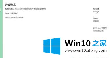 win10玩街头篮球卡顿的具体解决步骤