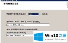 老鸟告诉你win10系统添加263邮箱怎么设置的完全处理法子