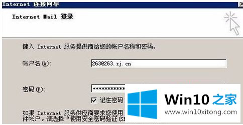 win10系统添加263邮箱怎么设置的完全处理法子