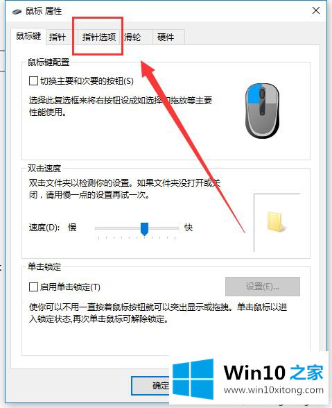 win10怎么调鼠标灵敏度的详尽操作举措