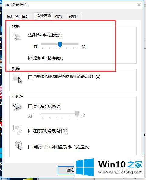 win10怎么调鼠标灵敏度的详尽操作举措