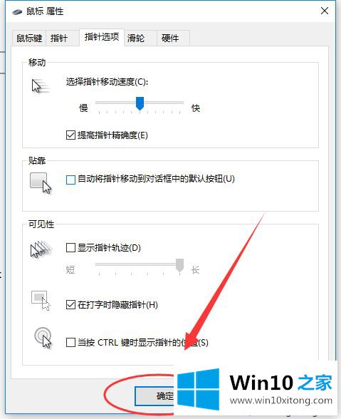 win10怎么调鼠标灵敏度的详尽操作举措