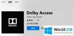 图文给您说win10脚步声音增强的解决教程