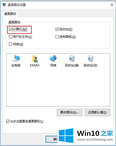 win10如何在桌面上显示我的具体处理伎俩