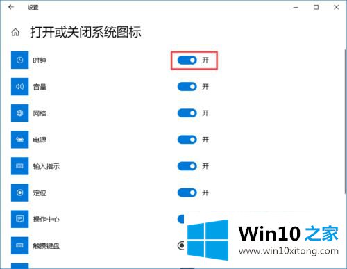 win10桌面任务栏时间没了的操作方法