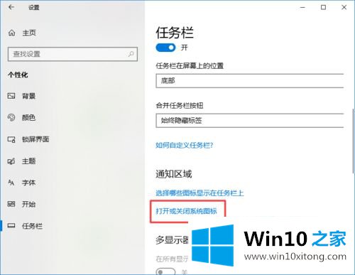 win10桌面任务栏时间没了的操作方法