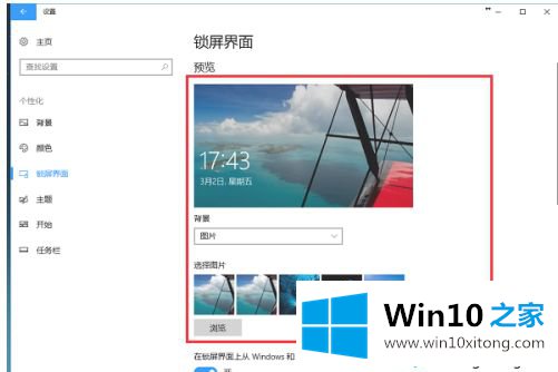 win10新用户锁屏背景怎么更换的完全操作办法