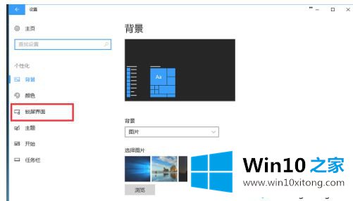 win10新用户锁屏背景怎么更换的完全操作办法