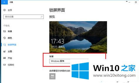 win10新用户锁屏背景怎么更换的完全操作办法