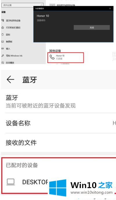win10下手机和电脑通过蓝牙对频传输文件怎么操作的详细解决本领
