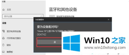 win10下手机和电脑通过蓝牙对频传输文件怎么操作的详细解决本领