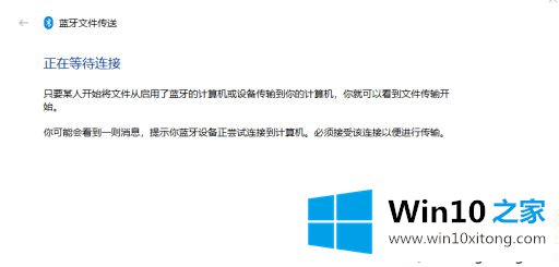 win10下手机和电脑通过蓝牙对频传输文件怎么操作的详细解决本领