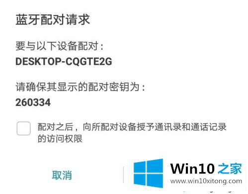 win10下手机和电脑通过蓝牙对频传输文件怎么操作的详细解决本领