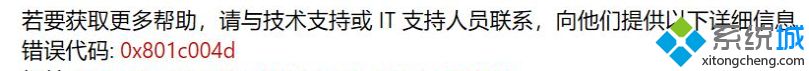 win10系统不能更改pin码错误代码:0x801c004d解决方法的详尽处理措施