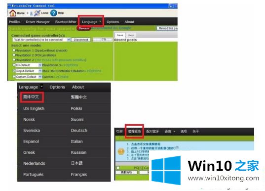 win10系统ps3手柄蓝牙连接方法的解决方式