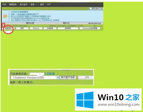 win10系统ps3手柄蓝牙连接方法的解决方式