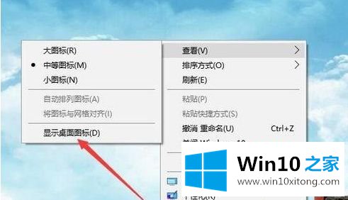 win10桌面没有任何图标的处理技巧