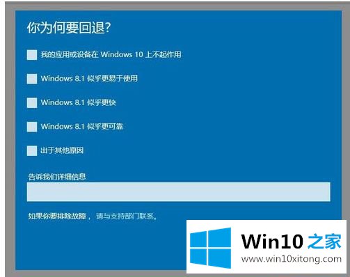 win10退回win8.1失败的详尽处理办法