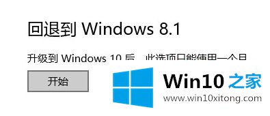 win10退回win8.1失败的详尽处理办法