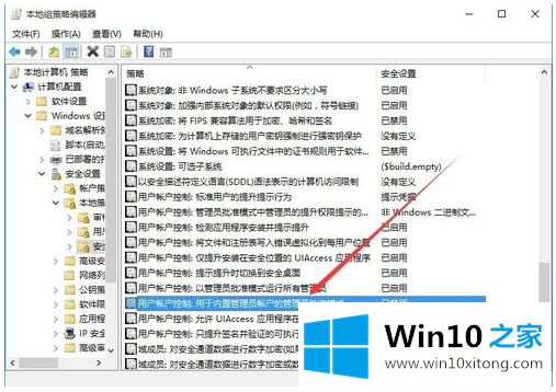 win10无法使用内置管理员账户打开浏览器的方法介绍