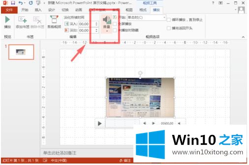 win10系统ppt录制视频的详尽处理要领