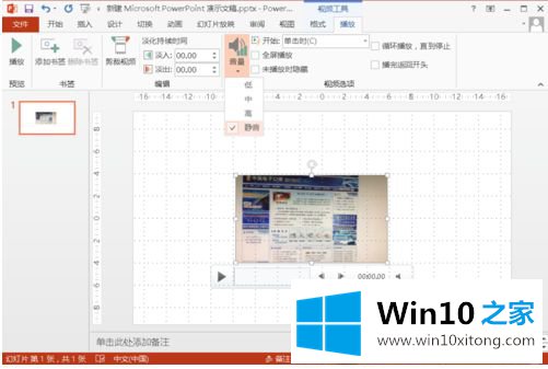 win10系统ppt录制视频的详尽处理要领