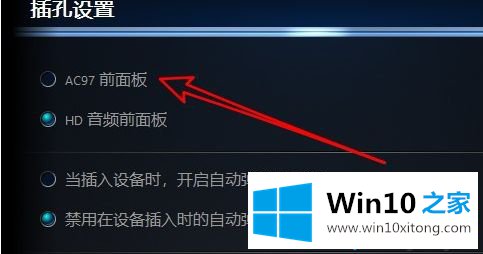 win10系统前插板耳机没反应的详细解决方式