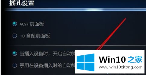 win10系统前插板耳机没反应的详细解决方式