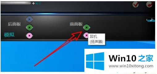 win10系统前插板耳机没反应的详细解决方式