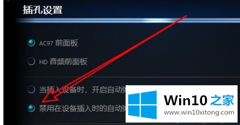 win10系统前插板耳机没反应的详细解决方式