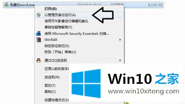 win10系统office的处理办法