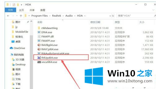 win10系统没声音realtek高清音频管理器找不到的解决法子