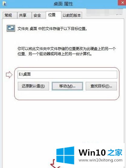 win10桌面路径怎么改的解决教程