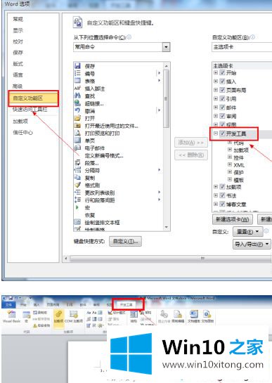 win10系统word文档中如何插入复选框的完全处理措施