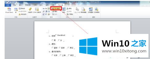 win10系统word文档中如何插入复选框的完全处理措施