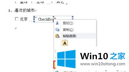 win10系统word文档中如何插入复选框的完全处理措施