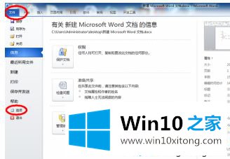 win10系统word文档中如何插入复选框的完全处理措施