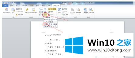 win10系统word文档中如何插入复选框的完全处理措施