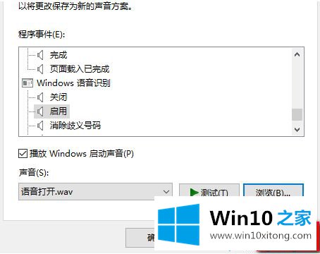 win10系统更改注销声音怎么操作的具体解决手法