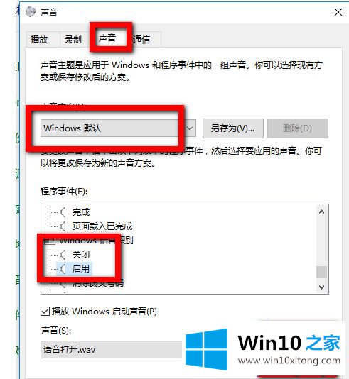 win10系统更改注销声音怎么操作的具体解决手法